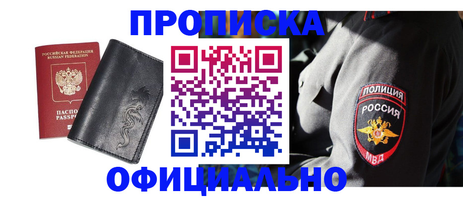 прописка в Мегионе